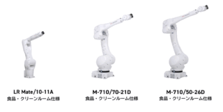 ファナック、ハンドリングロボット3機種に食品・クリーンルーム仕様を追加