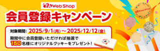 三菱電機、FA Webショップ会員登録キャンペーン　12/12まで