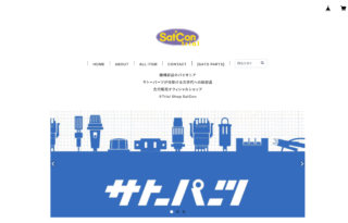 サトーパーツ、新商品を先行販売するWEBサイト「Trial Shop SatCon」開設