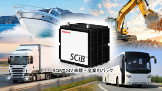 東芝、鉛蓄電池代替のリチウムイオン電池「SCiB 24V車載・産業用パック」発売 船舶、建設機械、産業機械など幅広い用途で使用可能