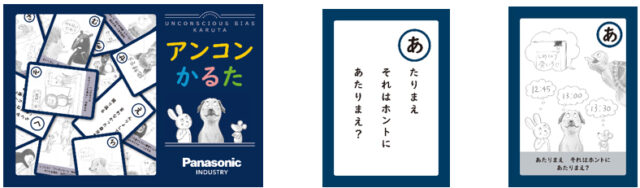 パナソニック インダストリー、DEI推進ツール「アンコンかるた」が社外企業の研修に採用