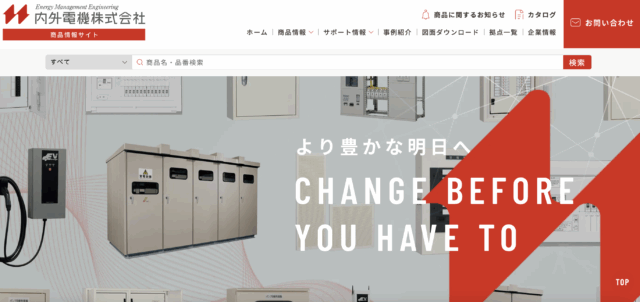 内外電機、製品情報サイトを公開　商品やサポート情報の提供に特化