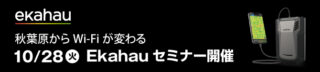 IBSとEkahau、10/28 秋葉原で「Wi-Fi設計セミナー」開催