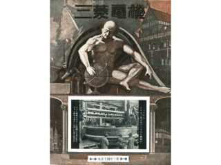 三菱電機、技術広報誌「三菱電機技報」100周年 創刊号から最新号まで全バックナンバー公開