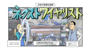 フエニックス・コンタクト、制御盤DXマンガ「次世代配線伝道師 ネクストワイヤリスト～三共電機編～」公開