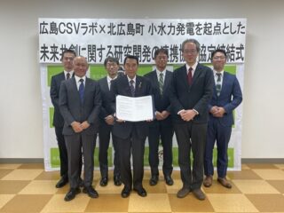 明電舎参画の「広島CSVラボ」、北広島町と連携協定締結 小水力発電起点の未来共創へ