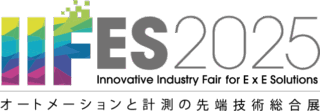 さあ、来い！IIFES2025 へ 計測と制御、自動化の最新技術をとくと味わえ 19−21日東京ビッグサイトで開催