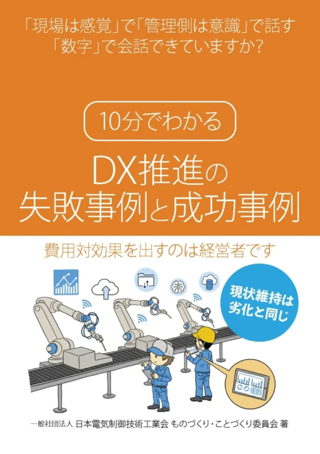 NECA、4コマ漫画「10分でわかるDX推進の失敗事例と成功事例」創刊 無料ダウンロード可