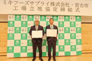 ミキフーズサプライ、岩手県宮古市に食肉加工の新工場建設