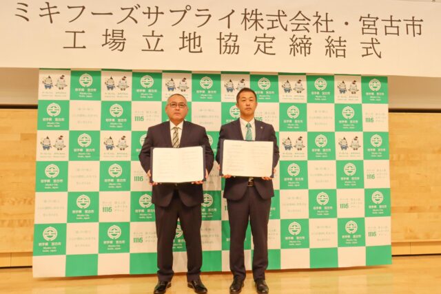 ミキフーズサプライ、岩手県宮古市に食肉加工の新工場建設