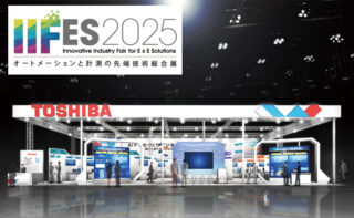 東芝（ブース 4-03）AI×ものづくり デジタルの源流から未来を掴む～進化し続ける東芝のスマートマニュファクチャリング～【IIFES出展各社紹介】