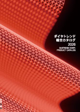 ダイヤトレンド、FA向け製品を網羅した「総合カタログ2026」のダウンロード提供を開始