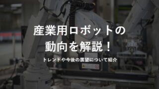カナデン、製品サイトで「産業用ロボット」の市場動向や技術トレンドを解説するお役立ちコラムを公開