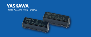 ベスタクト・ソリューションズ、小型・軽量化した基板実装型単極リレー「RZDR-GA10S型」と「RZDR-GA01S型」発売 誘導負荷を直接制御