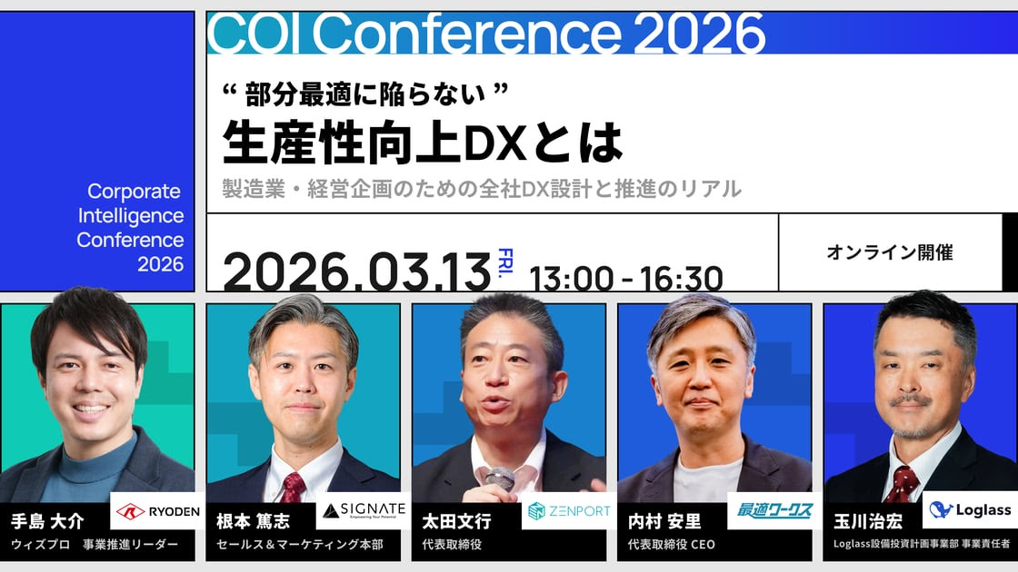 RYODEN、3/13に製造業の経営企画向けDXカンファレンス「COI Conference 2026」を開催