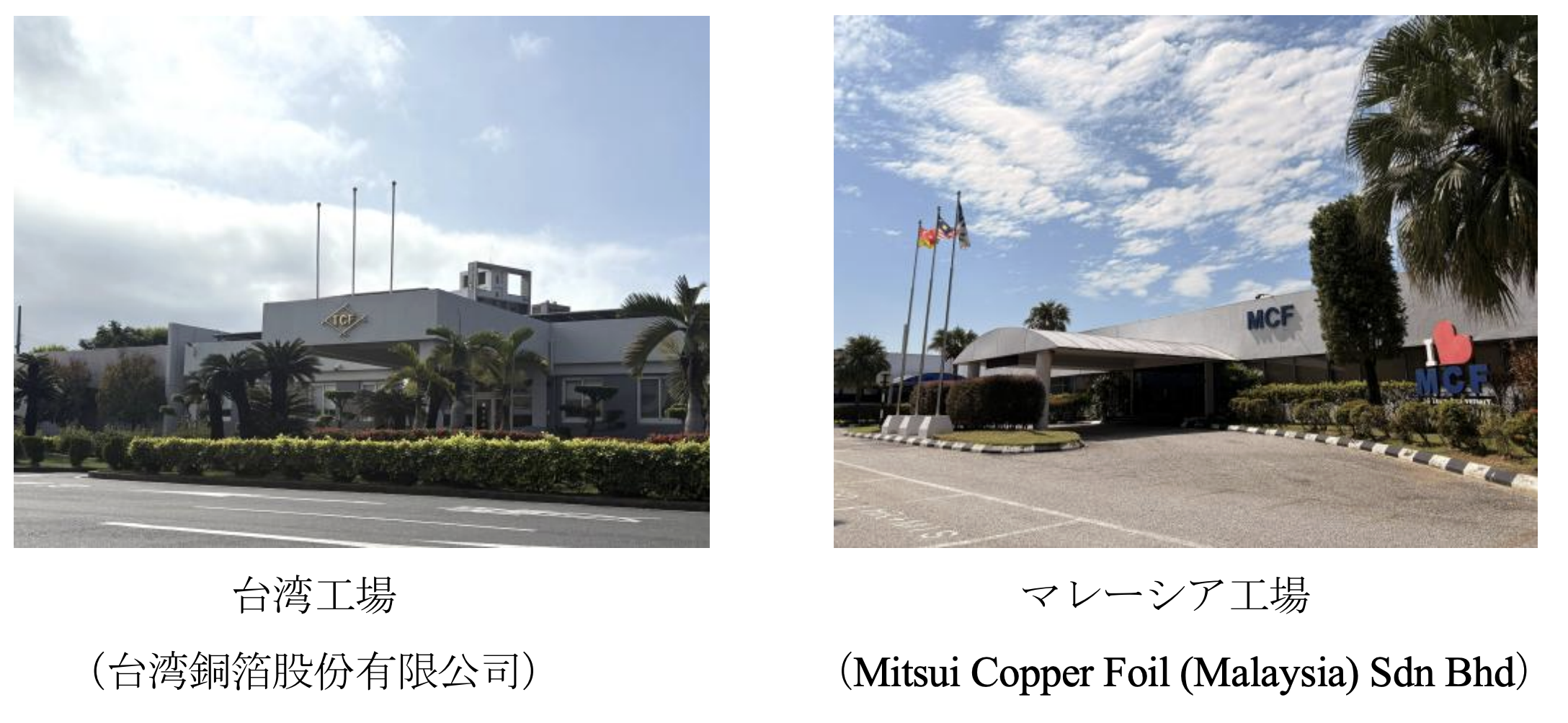 三井金属、台湾工場とマレーシア工場で高周波基板用銅箔を増産 60億円投資し月産1200トン体制へ