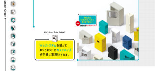 日東工業 スマートオーダーキャビネット WEBで簡単にカスタマイズ【制御盤DX特集】