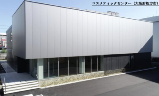 ホソカワミクロン、大阪府枚方市に「コスメティックセンター」を竣工