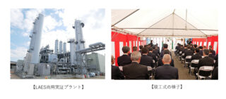 住友重機械と広島ガス、広島県廿日市市で世界初のLAES商用実証プラントを稼働