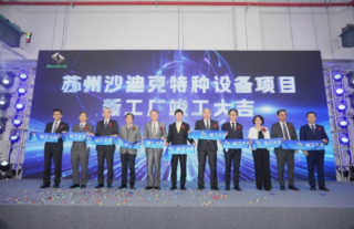 ソディック、中国・蘇州工場を「蘇州テクセンター」へ転換し竣工