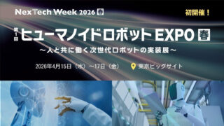 4/15-17、東京ビッグサイトで「第1回 ヒューマノイドロボット EXPO」開催 人型ロボットの専門展