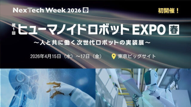 4/15-17、東京ビッグサイトで「第1回 ヒューマノイドロボット EXPO」開催 人型ロボットの専門展