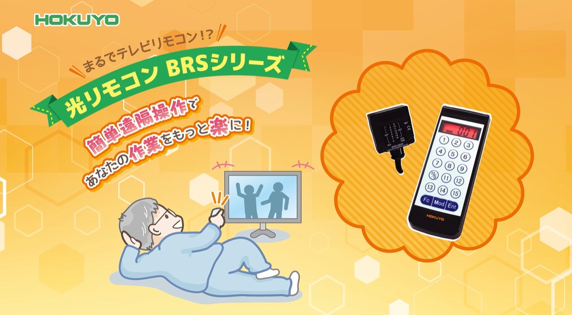 北陽電機 テレビリモコン感覚でクレーンやシャッターを遠隔操作できる無線製品の紹介Youtube動画を公開