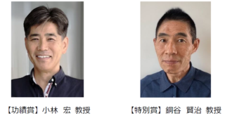 第9回立石賞の受賞者が決定 功績賞に東京理科大の小林教授、特別賞にOISTの銅谷教授