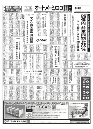 【オートメーション新聞No.235】NECA第2四半期出荷：前年同期比85%と苦戦、中国を除く全地域で100%割れ / IDECが国内販売部門を分社化、デジタルマーケティングを強化 / 三菱電機「モータ診断機能付コントローラ」 / 特集：製造業に必要な「デジタル人材」（2020年11月11日発行）