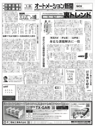 【オートメーション新聞No.242】現場に有益な「裏トレンド」を詳報：ラズパイ産業活用・PoE・信頼のUPS / 日米企業のDX意識調査、鮮明な差が明らかに / パナソニック、Webサーバー機能搭載の最新表示器を発売（2021年1月20日発行）