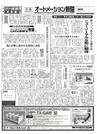 【オートメーション新聞No.236】リアル展示会が復活の兆し：ニューノーマルな形に期待 / 大林組「Denodo」導入でデータドリブン経営を加速 / 富士電機 多軸同期制御PLC / 特集：DXツール導入事例（2020年11月18日発行）