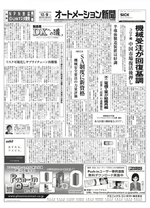KYOSO、製造業特化のRPAソリューション発売、幅広い領域で自動化が可能に