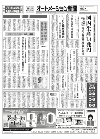 【オートメーション新聞No.237】JEMA上期実績：重電機器生産2.1兆円、製造業投資は停滞 / プラントの「スマート保全」へ経産省らがガイドライン公開 / 富士電機 Windows搭載表示器 / 特集：製造現場における無線システム安定化（2020年11月25日発行）