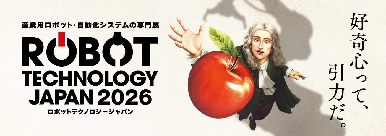 ROBOT TECHNOLOGY JAPAN 2026 6/11〜愛知県常滑市で開催 過去最多の270社超が出展　事前来場登録開始