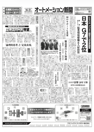 「TECHNO−FRONTIER 2021」2021年6月23日〜25日、東京ビッグサイトで開催。出展募集開始