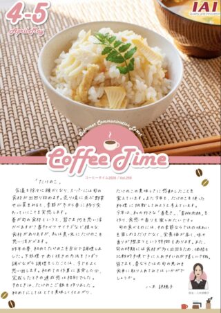 アイエイアイ、情報誌「コーヒータイム」4・5月号を公開　エレシリンダーのメリットや事例を紹介