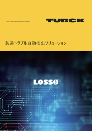 ターク・ジャパン 予兆保全ソフトウェア「LOSSØ」センサとAIで設備異常判断【予知・予兆保全特集】