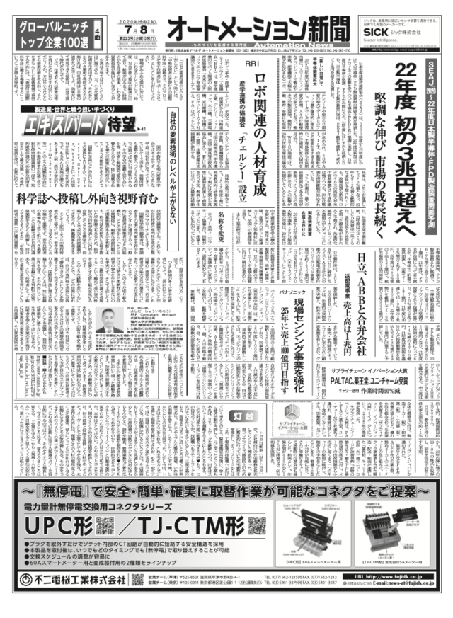 経産省 2020年版「グローバルニッチトップ企業100選」発表、世界で成功収める日本の優良113社