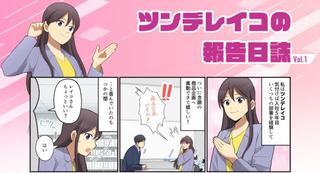 北陽電機、まんがで分かる制御機器シーズン5「ツンデレイコの報告日記」第1話を公開