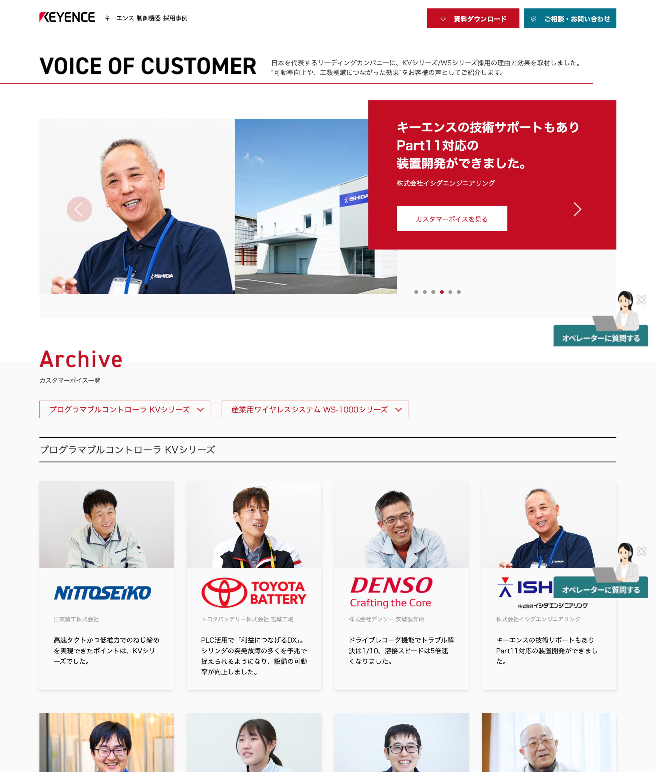 キーエンス、制御機器採用事例サイトにPLCやワイヤレスシステムの新規事例を追加