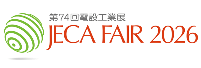 JECA FAIR 2026（第73回電設工業展）5/27〜東京ビッグサイトで開幕 国内最大の電気設備の総合展示会未来へつながる電設技術を見に行こう