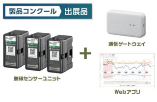 日東工業（3-14） 2026トップランナー搭載キュービクルやIoTソリューションを展示【JECA FAIR 2026特集】
