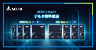 デルタ電子、DINレール型産業用電源「DIN Pro」「DIN Eco」発売
