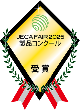 JECA FAIR 2026 製品コンクール 出展52社が自慢の製品・技術を競う 電気保安の効率化や安全性向上へ