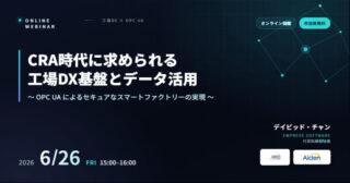 愛電、6/26にWEBセミナー「CRA時代に求められる工場DX基礎とデータ活用」開催