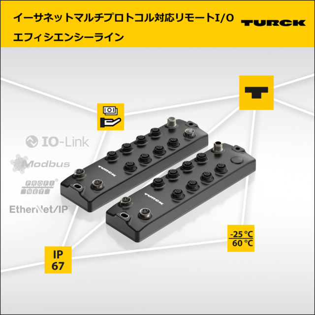 ターク・ジャパン、耐環境型リモートI/Oに「エフィシエンシーライン」追加 必要十分な機能と高コスパを両立