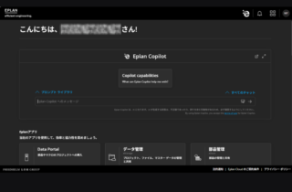 Eplan、電気設計を支援するAI機能「Eplan Copilot」を公開