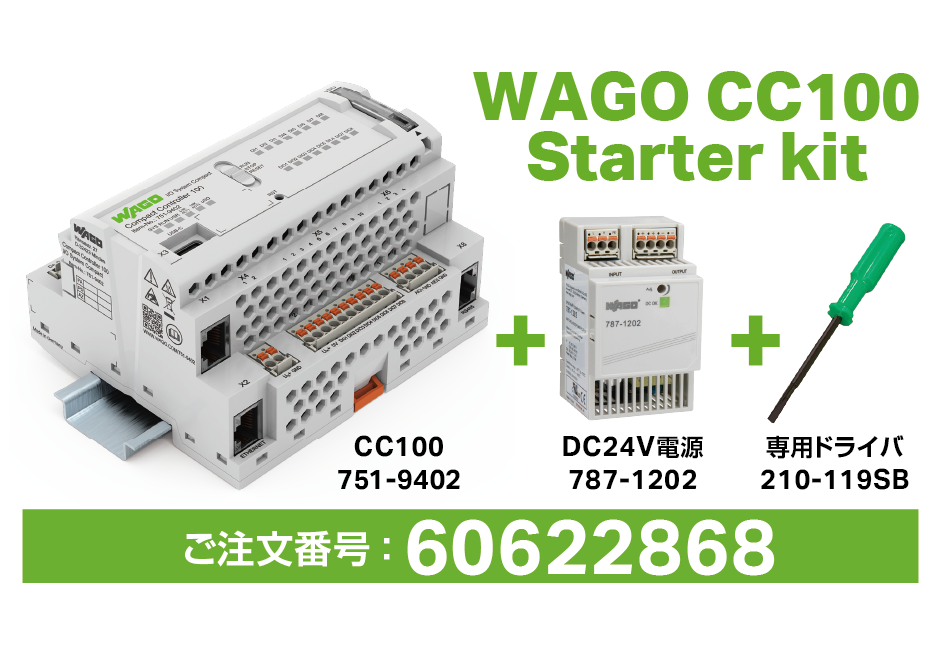 ワゴジャパン、小型コントローラ「WAGO CC100スターターキット」発売 届いてすぐに使用可能　数量限定