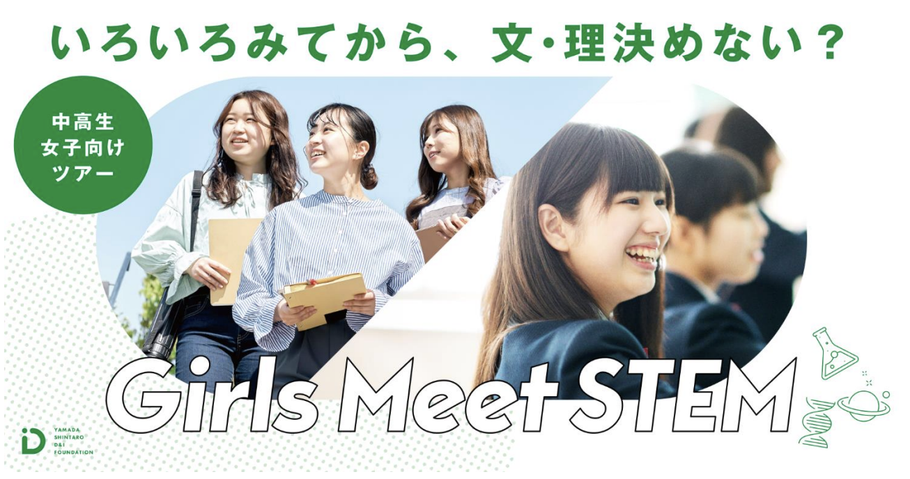 日東工業、8/20に愛知県瀬戸市で中高生女子向け「Girls Meet STEM」を開催