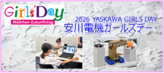 安川電機、7/29に北九州市の安川電機みらい館で女子中学生向け「ガールズデー」を開催